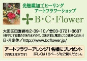 BCFlower