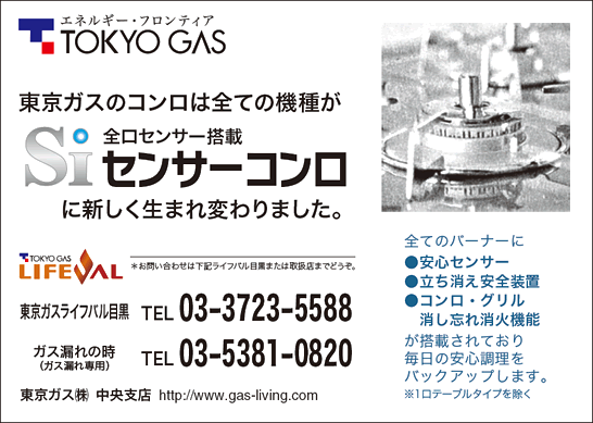 KX xX 03-3723-5588 www.gas-living.com