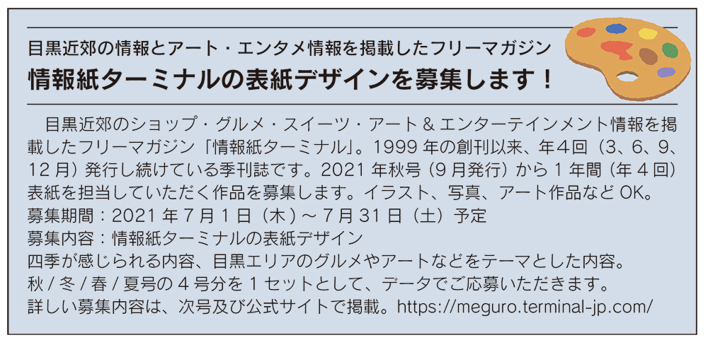 情報紙ターミナルの表紙デザインを募集します 情報紙ターミナル